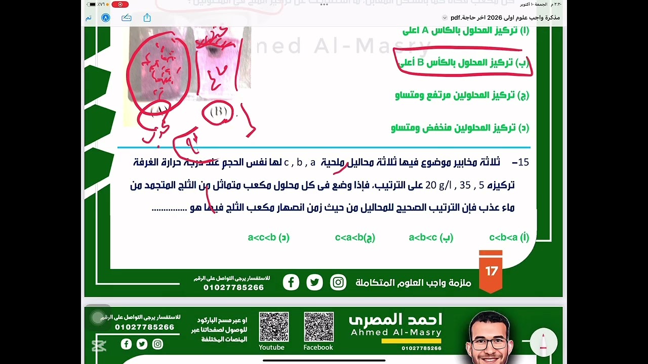 واجب الكثافة أولى ثانوي علوم متكاملة 