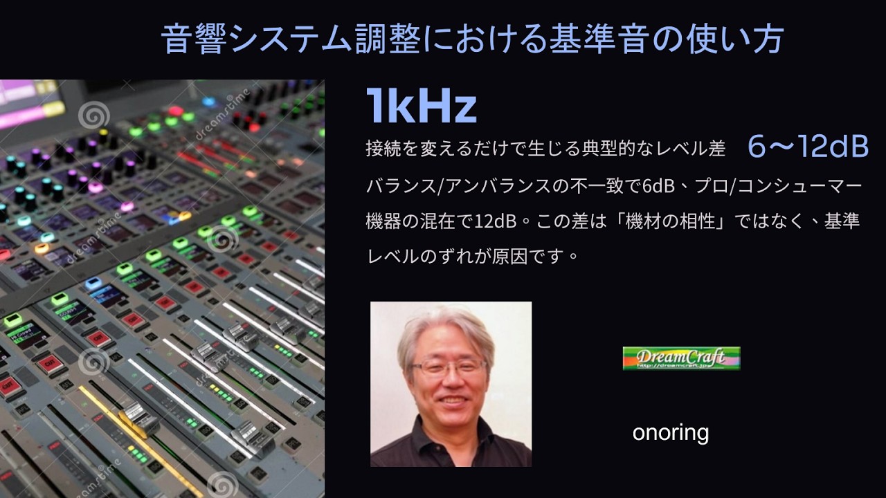 音響システム調整における基準音（リファレンストーン）の使い方｜おの