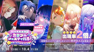 back to back to back 4 stars !??? | project sekai 3rd anniversary color festival gacha banner