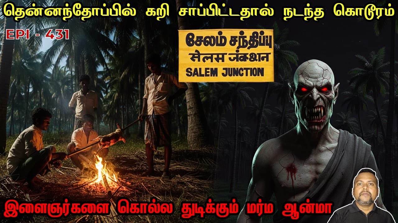 இளைஞர்களை கொல்ல துடிக்கும் மர்ம ஆன்மா/REAL GHOST STORY/EPI-431/@puthiyaamanushyakathaigal3401