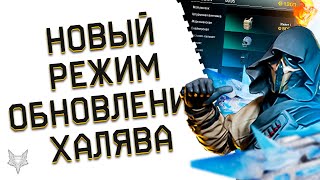 БОЛЬШОЕ ОБНОВЛЕНИЕ BATTLE TEAMS 2!НОВЫЙ РЕЖИМ,КОНТЕНТ И КУЧА ХАЛЯВЫ И ПОДАРКОВ ВАМ ОТ МЕНЯ!