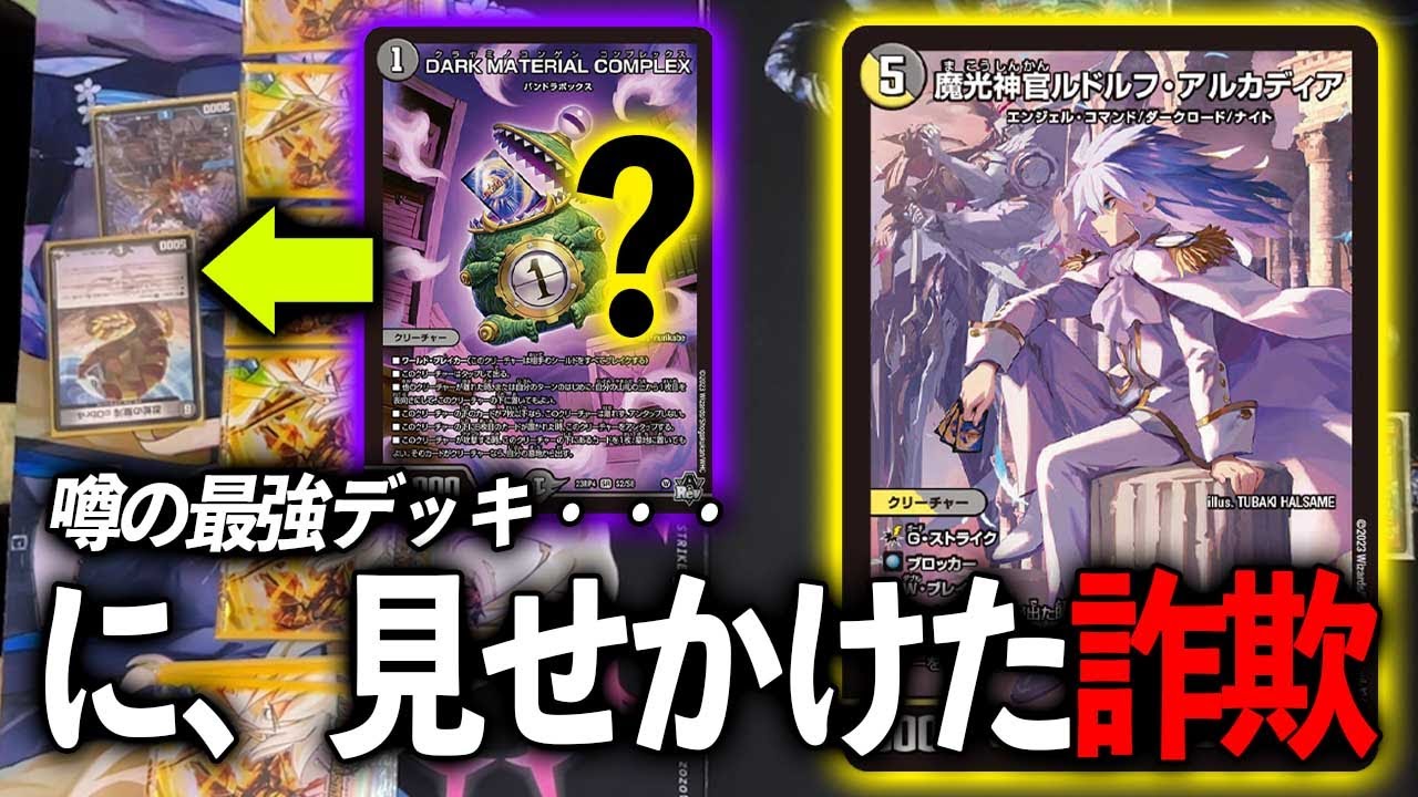 マナ置きで騙そう】先日の超CSで猛威を振るっていた最強デッキ(嘘) VS