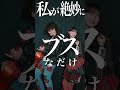鏡よ鏡世界で一番美しいのはだあれ?