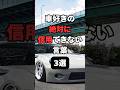 【チャンネル登録して他の投稿もチェック✅車好きの絶対に信用できない言葉3選】#車 #車好き #車好きと繋がりたい #スポーツカー #スポーツカー好き