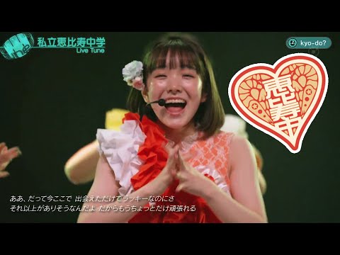 エビ中tune kyo do?