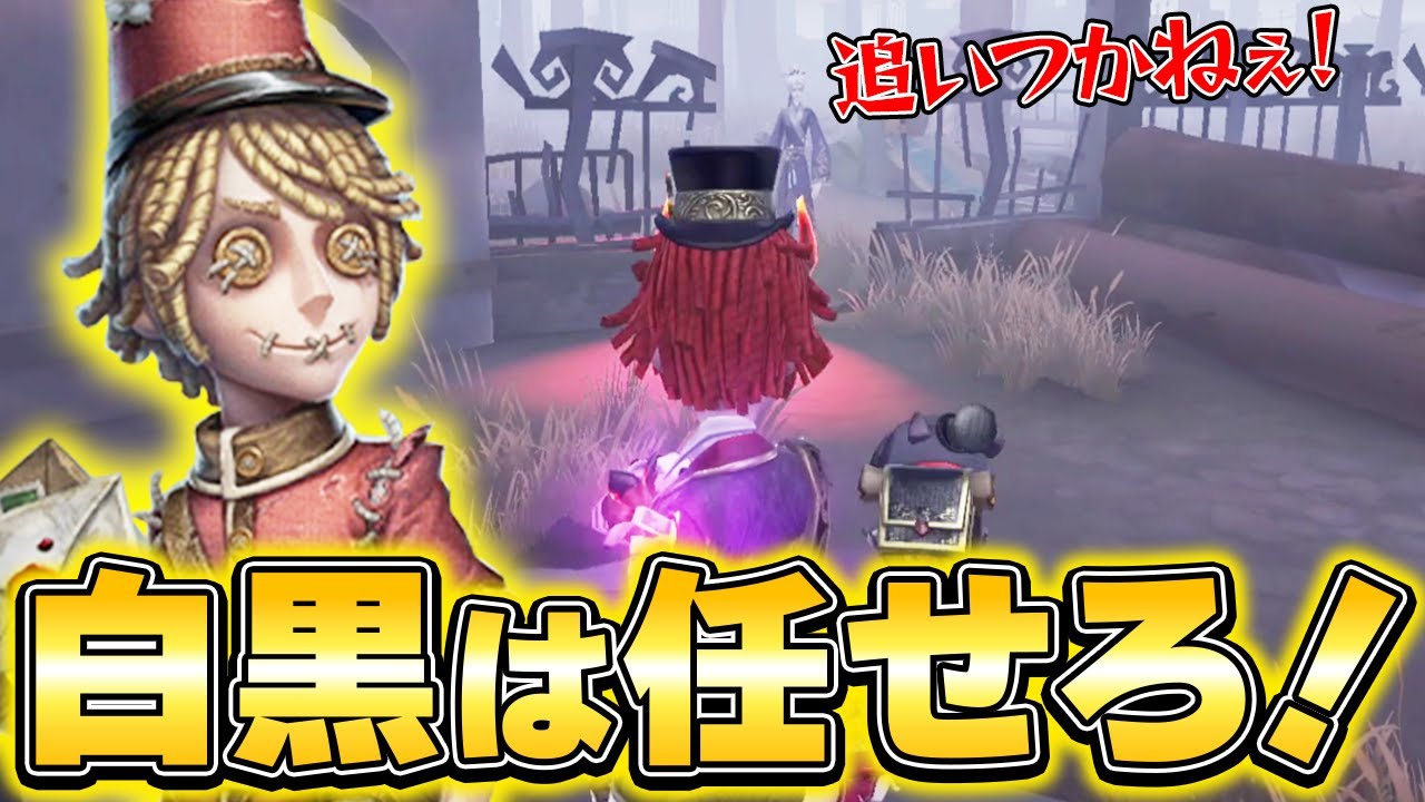 第五人格】ポストマンって実は白黒無常にめちゃくちゃ強いサバイバー