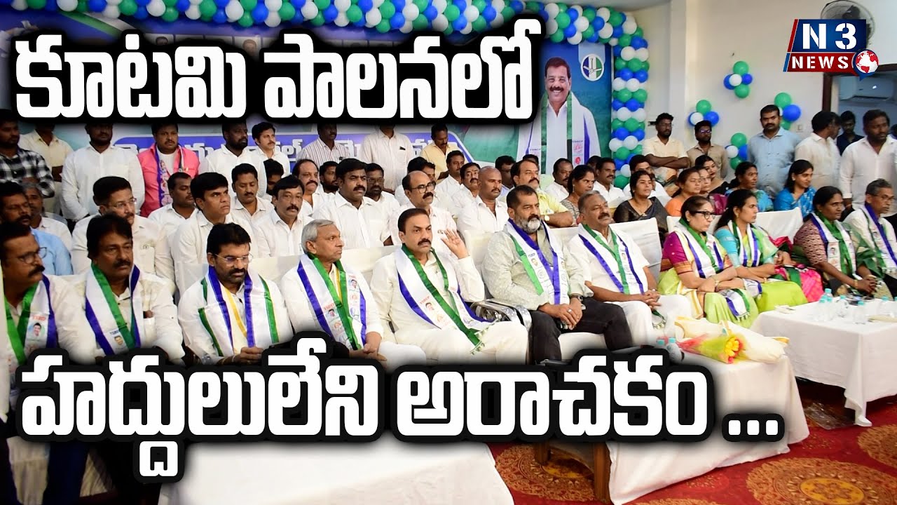 కూటమి పాలనలో హద్దులులేని అరాచకం ...