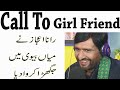 Rana ijaz call to girl friend ranaijazofficial funnycall prankcall