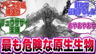 「アビスに生息する危険生物」←に対するみんなの反応【メイドインアビス】