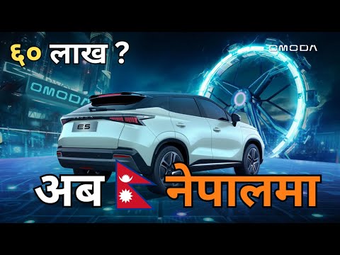 Omoda E5 Electric Suv Car Price In Nepal
