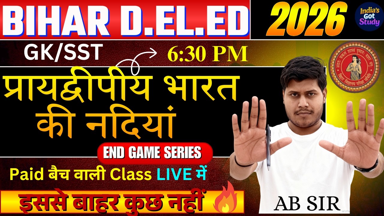 Bihar D.EL.ED 2026 | प्रायद्वीपीय भारत की नदियां ( Peninsular River System) | Topic Wise + MCQ