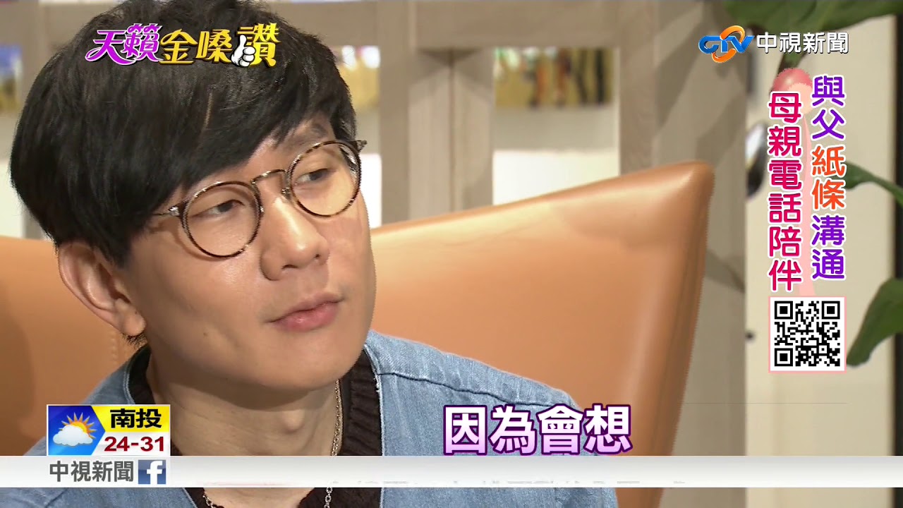 林俊傑實踐孝順 一有空就打電話]│中視新聞20180430