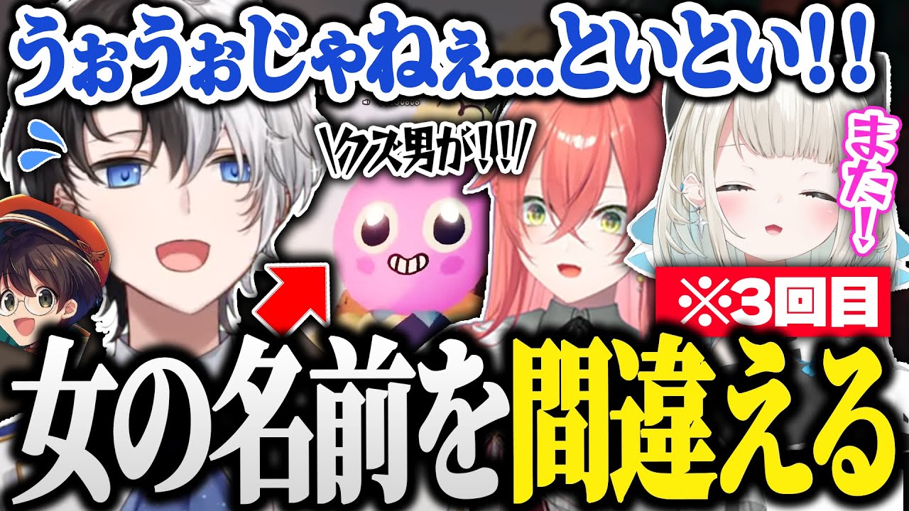 女の名前を3度も間違えてしまい「どっちでも良い」疑惑が出てしまうKamito【PEAK/かみと/獅子堂あかり/絲依とい/ライトスターボーイ】