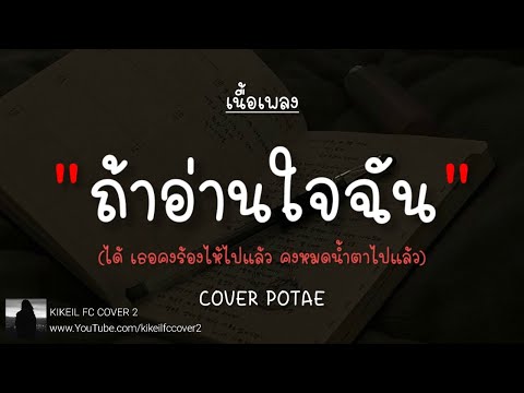 🥀ถ้าอ่านใจฉันได้ - MODERN (เธอคงร้องให้ไปแล้ว) [เนื้อเพลง]