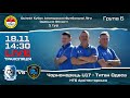 Live трансляція /Чорноморець U17 - Титан /Осінній Кубок Аматорської Футбольної Ліги Одеської Області