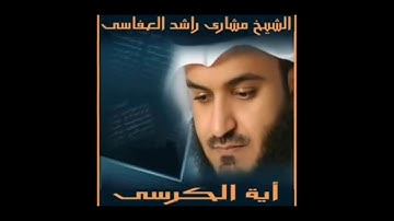 القرآن الكريم اية الكرسي راحة نفسية
