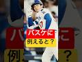 大谷翔平の伝説の試合をバスケに例えると?#NBA #バスケ#大谷翔平 #ティムダンカン