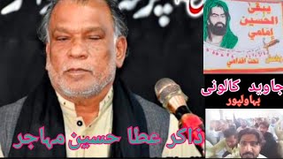 ذاکر عطا حسین مہاجر // مکمل مجلس // جاوید کالونی//  بہاولپور // 2021// Live 