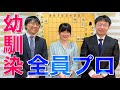 【同窓会】幼馴染が全員プロ棋士になったので集まりました【将棋】