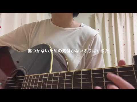 ブルーベリー・ナイツ／マカロニえんぴつ　（弾き語りカバー）