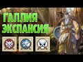 Галлия Буря мглою Рейн кроет в Total War: ROME REMASTERED
