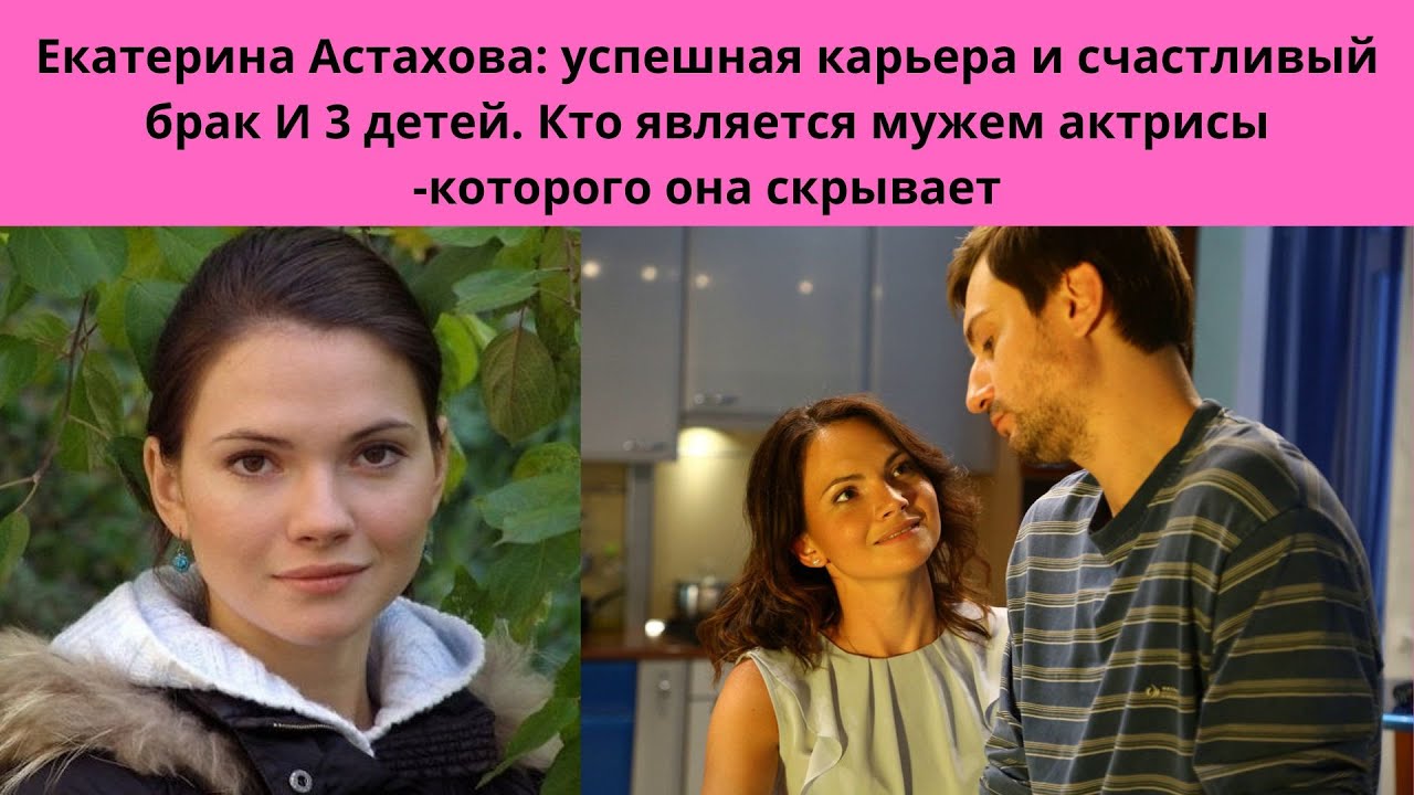 Екатерина Астахова - биография, личная жизнь, фото, новости, актриса, фильмы, му