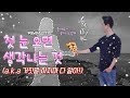 첫눈 오면 생각나는 것 A K A 거짓말 하지마 다 알아