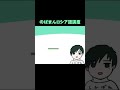 のばまん実戦ロシア語講座 Shorts