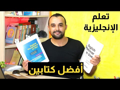 أفضل كتابين لتعلم اللغة الإنجليزية Simple English Books To Learn English