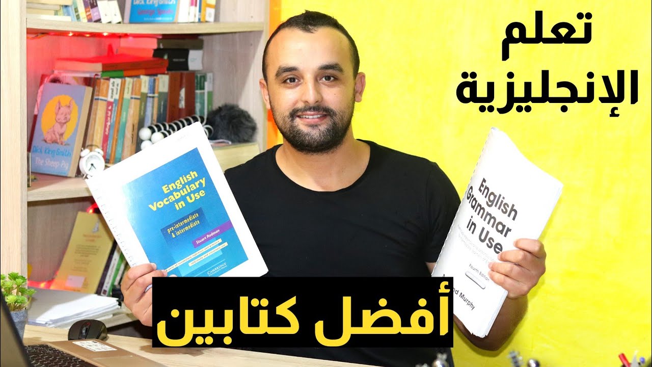 أفضل كتابين لتعلم اللغة الإنجليزية Simple English Books To Learn English -  YouTube