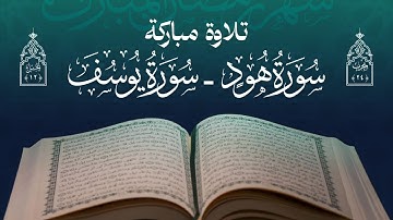 تلاوة مباركة | مجموعة من قراء اليمن | الحزب الرابع والعشرون - الجزء الثاني عشر
