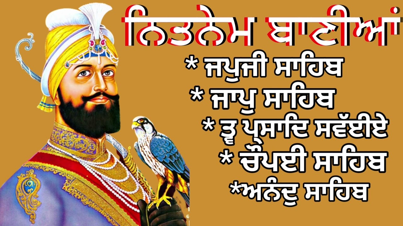 waheguru Ji | Nitnem Panj bania | ਨਿਤਨੇਮ ਪੰਜ ਬਾਣੀਆ | nitnem | ਨਿਤਨੇਮ | fast nitnem | japji | Vol 194