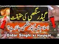 Gidar Singhi ki Haqeeqat - Islam Aur Gidar Singhi - Jackal Horn Facts - Gidar Singhi ke Fayde