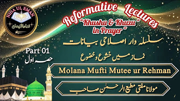 Prayer with Khushu & Khuzu | How to Attain Humility in Salah | Islamic Lecture.Part 01/07.True