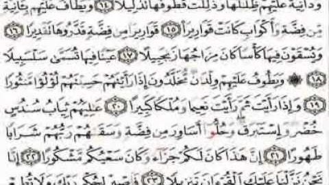 اروع ما سمعت  سورة الإنسان للشيخ شيرزاد عبد الرحمن