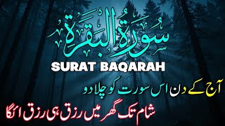 Surah Al Baqarah Full Tilawat Heart Touching Quran Recitation For Peace Healing And Blessings