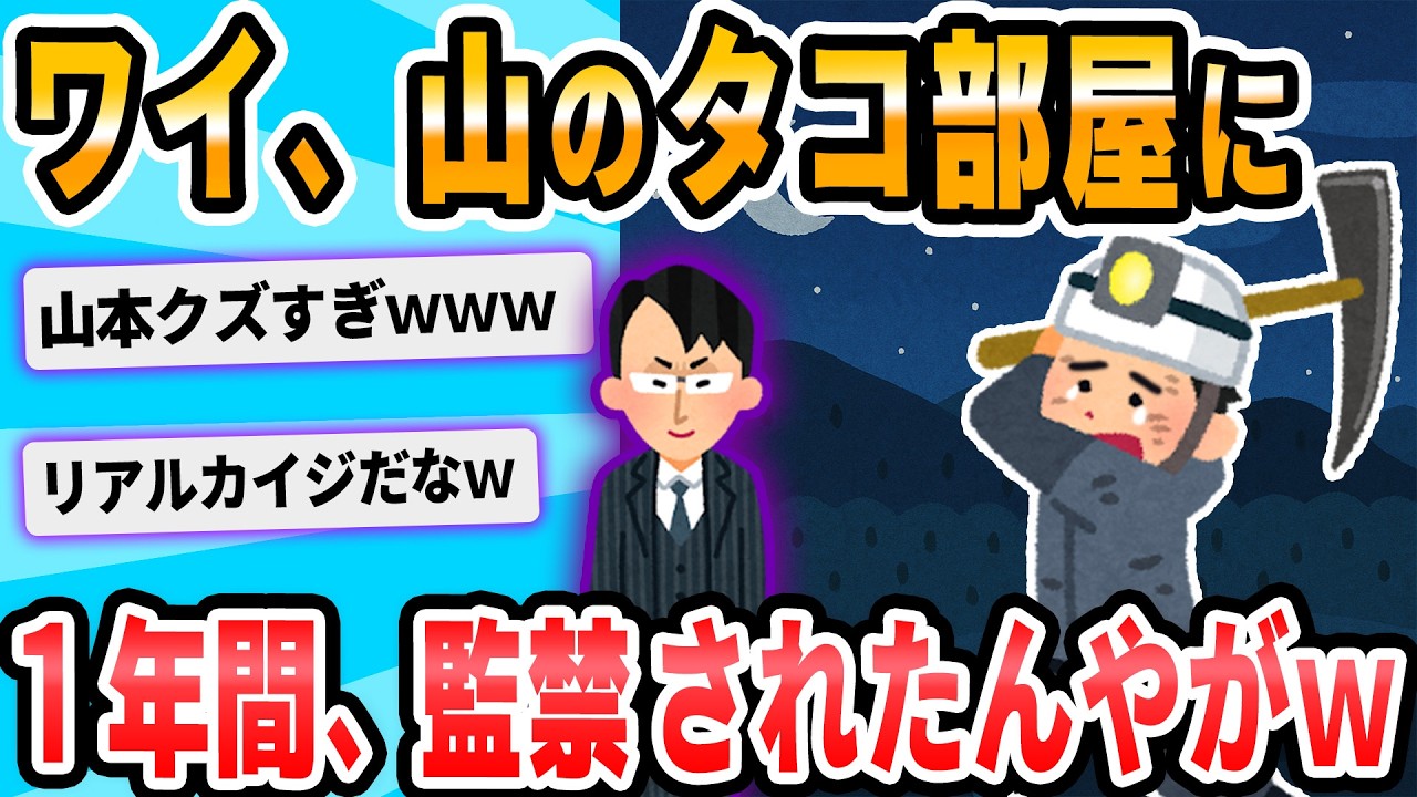 2ch Funny Thread] I was held captive in the mountains for a year
