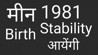 1981 Meen Rashi Birth