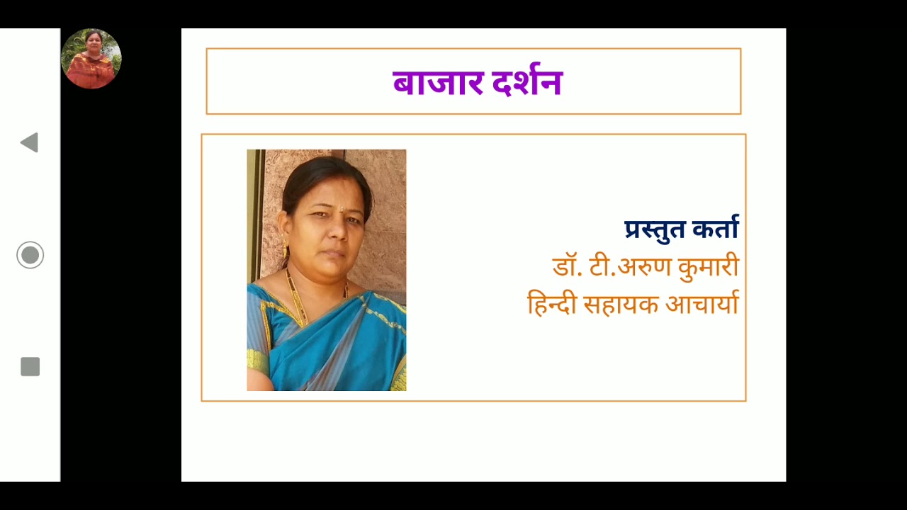 बाजार दर्शन sem 1