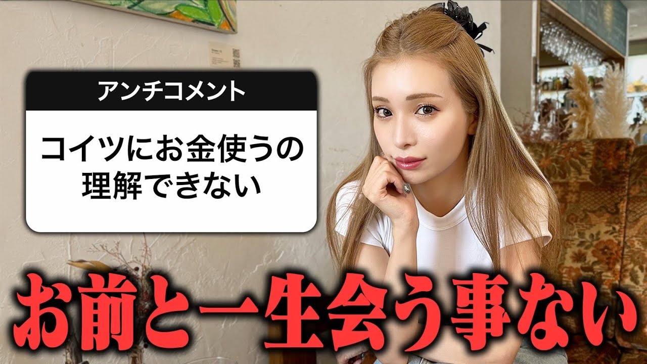 TikTokに沸くアンチの民度がヤバすぎるので成敗します。