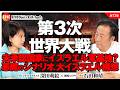 【第3次世界大戦】未承認国家ソマリランドにイスラエル軍基地?中東激変と大イスラエル構想という悪魔のシナリオ 石田和靖氏 #736