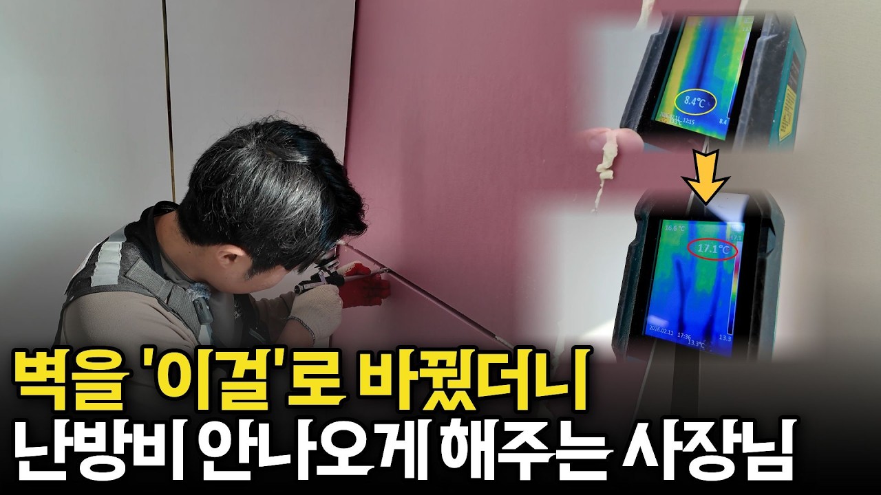 난방을 틀어도 틀어도 추운 집 찾아가서 제대로 고쳐주는 40대 남자들