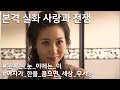 사랑과 전쟁 한 품은 여자가 불륜녀를 조지는 방법