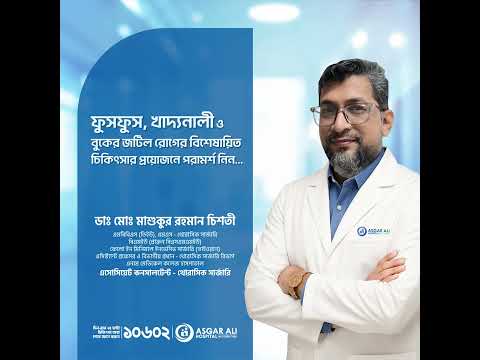 Dr. Mashukur Rahman Chisty । Asgar Ali Hospital। #thoracicsurgery #doctor