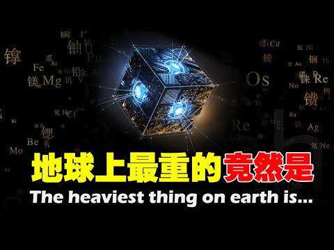 宇宙中最重的物體，竟然是它？！黑洞竟無法與之抗衡【紅桃K日記】