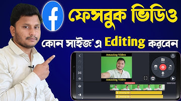 Video Editing Tutorial For Facebook in 2023 | Facebook Video Aspect Ratio Bangla | Kinemaster Edit