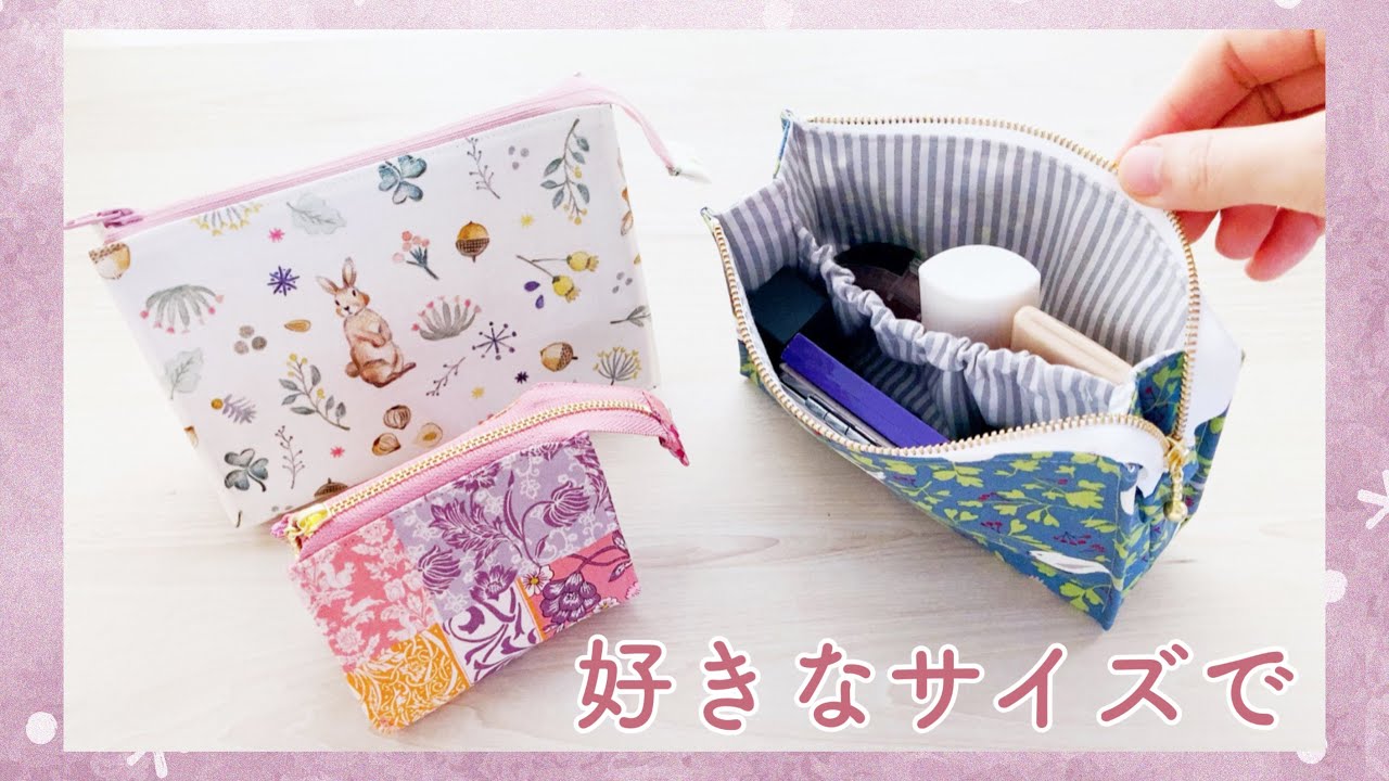 【仕切りつきテントポーチの作り方】好きなサイズで作れる　ファスナーごとのサイズ表つき　プレゼントにおすすめ