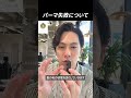パーマ失敗は治せます! #パーマ失敗 #カット直し #髪質改善 #美容室 #縮毛失敗