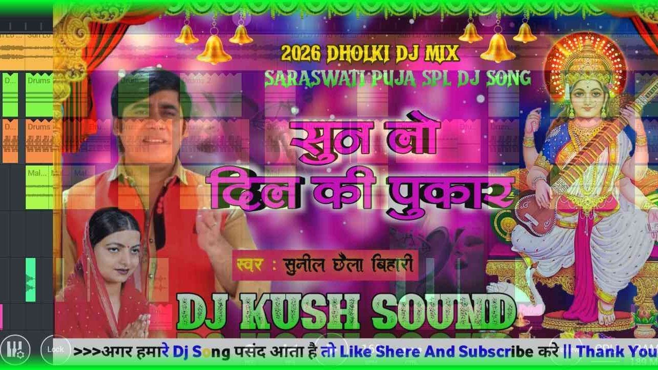 Sun Lo Dil Ki Pukaar | Saraswati Puja Dj Flm project | 2026 Saraswati Puja Dj No Voice Tag Dj Kush