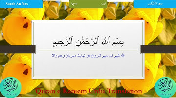 100 Times Surah an-Nas with Urdu Translation| سورة الناس اردو ترجمہ کے ساتھ 100 بار